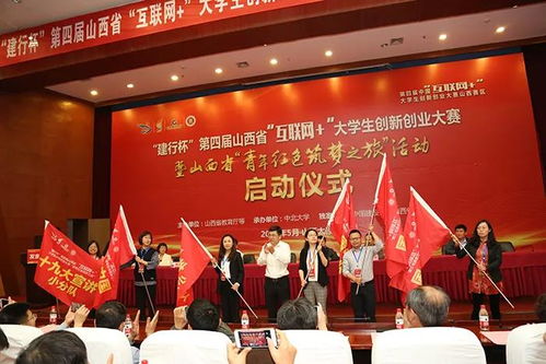 建行杯 第四屆山西省 互聯(lián)網(wǎng) 大學(xué)生創(chuàng)新創(chuàng)業(yè)大賽在中北大學(xué)啟動