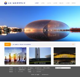 山西一建企業(yè)站設(shè)計