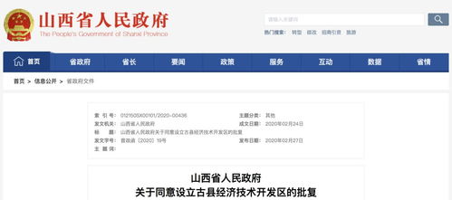 臨汾又成立一經(jīng)濟技術(shù)開發(fā)區(qū),規(guī)劃面積11.01平方公里