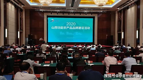 2020山西功能農(nóng)產(chǎn)品品牌建設(shè)活動(dòng)在太原舉辦