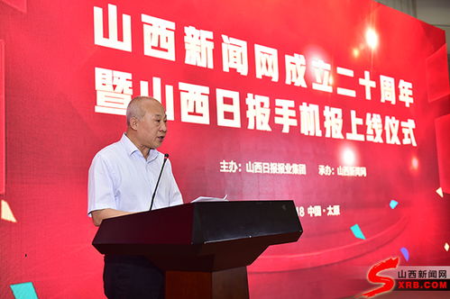 山西新聞網(wǎng)20歲了 手機(jī)報(bào)新媒體發(fā)展研討會(huì)同日舉行