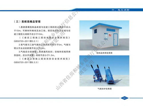 山西省 住建廳發(fā)布最新版 山西省建設(shè)工程安全文明施工標(biāo)準(zhǔn)化指導(dǎo)圖冊(cè)