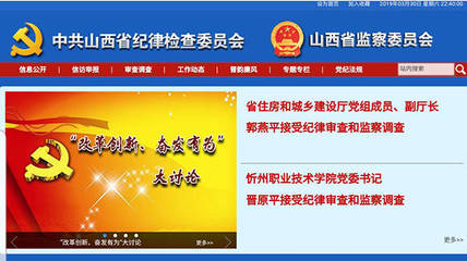 忻州職業(yè)技術(shù)學(xué)院黨委書記晉原平接受紀律審查和監(jiān)察調(diào)查