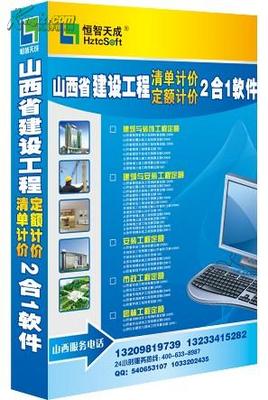 【圖】◆◇恒智天成、山西建設(shè)工程預(yù)算軟件、山西建設(shè)工程定額、最新山西軟件_價格:2980.00_網(wǎng)上書店網(wǎng)站_孔夫子舊書網(wǎng)