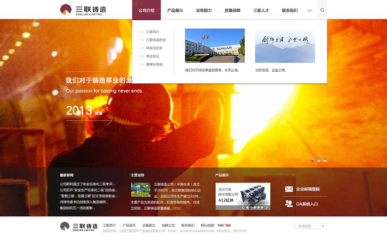 神州互動攜手山西三聯鑄造集團，共鑄企業網站建設新篇章